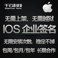苹果企业代签