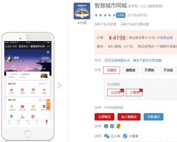【在线更新】全新版-智慧城市同城 11月新版 V3.1.5 最新内部全新版 公众号+小程序双端共用