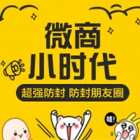 微商小时代官网,苹果微商小时代激活码,微商小时代官方,微商小时代6.0双开版,性能超强稳定