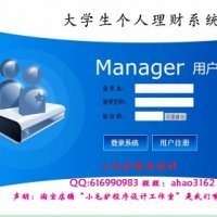 java|js个人理财管理系统|个人财务管理系统|毕设课设|源码