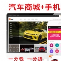 ecshop汽车商城模板二手车销售电子商务网站源码车商城+手机端 ID_265966源码交易