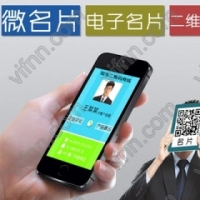 最新微信名片个性二维码、微信名片、电子名片网站源码程序源码交易35805