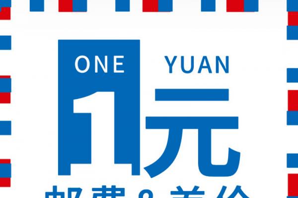 1元补差价专用