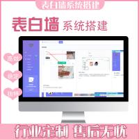 表白墙系统
