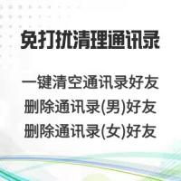 小笨狗助手删除通讯录好友，清理微信通讯录，批量删除微信通讯录好友，可选择性别删除