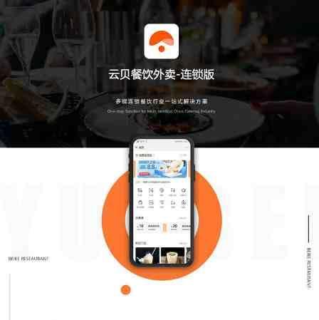 云贝多端餐饮外卖小程序源码v1.4.5 连锁版前端