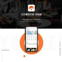 云贝多端餐饮外卖小程序源码v1.4.5 连锁版前端