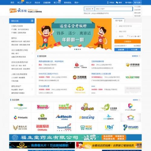 企业人才管理系统源码 PHP云人才库管理系统v5.4 多套模板