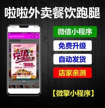 啦啦外卖餐饮小程序源码v20.7 含饿了么美团分销
