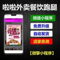 啦啦外卖餐饮小程序源码v20.7 含饿了么美团分销