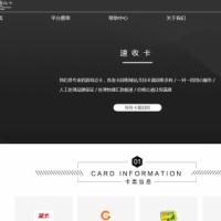 电信充值卡回收寄售网站平台