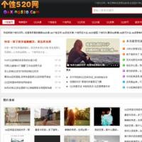 个性520网/QQ非主流资料网