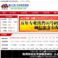 QQ号码出售选号网站低价出售
