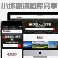 2018最新高清图片上传分享系统源码高清摄影作品壁纸图库上传下载系统源码自适应WAP版源码交易294939