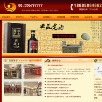 红色品牌酒类食品行业公司网站织梦模板  121465源码交易