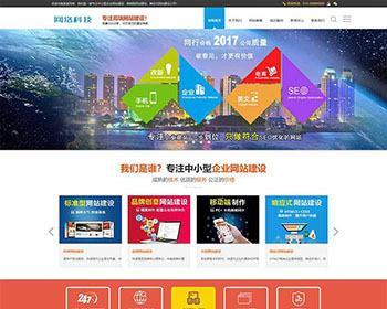 【企业网站+手机端】企业网站建设推广类网络公司官网网站建设织梦模板