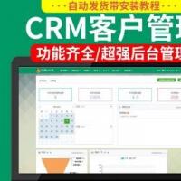 CRM旗舰版 客户管理系统源码/在线进销存管理/客户、商机、合同、财务、销售、采购系统