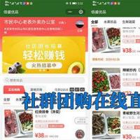 独立版社区团购直播小程序商城+团长功能+拼团秒杀+供应商+免费安装