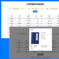 书店图书馆图书查询管理系统,响应式图书信息自助查询,图书馆书店图书自助查询系统源码