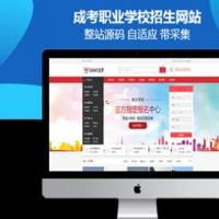 自适应学校招生 职业学校招生 专职学校招生官网程序 教育招生在线报名