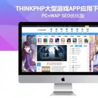 【包更+包安装】Thinkphp大型游戏APP应用下载网 APP游戏推广平台 游戏攻略
