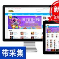 【包更+包安装】APP游戏下载软件APP下载站应用平台软件盒子官网程序源码（手机版+采集