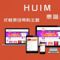 Wordpress淘宝客HUIM主题导购源码页面设计PHP源码博客系统