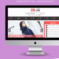 帝国CMS仿《5号网》源码女性门户+淘宝客网站源码女性门户网站模