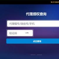 品牌代理授权查询防伪码查询源码，防伪防窜货溯源系统源码，带证书支持扫二维码查询