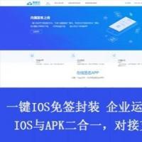 2021在线IOS免签封包分发平台一键IOS免签支持在线封装app分发源码 运营级