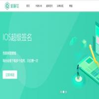 超级签名系统全开源源码_app分发系统 带部署文档+教程