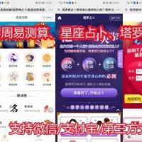 2021新版周易测算|流年运程|星座运势|塔罗牌占卜|八字起名|月老姻缘|起名算命运营版