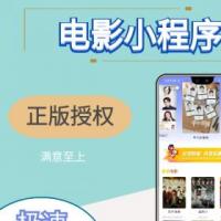 【正版】2021UI影视小程序，电影小程序，带裂变功能，支持客户订阅更新