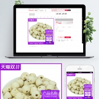 美工设计素材紫色食品简约莲子电商活动促销主图直通车2608032 