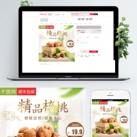 淘宝直通车主图白色清新食品茶饮核桃主图模板