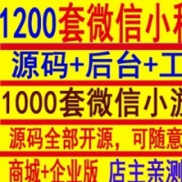 微信小程序源码带后台完整版商城小程序源码送教程